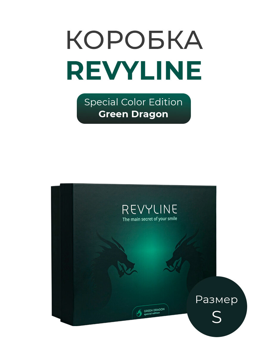Подарочная коробка Revyline "Green Dragon S", картон/экобумага, для подарков, размер: S - 26х16х6 см.