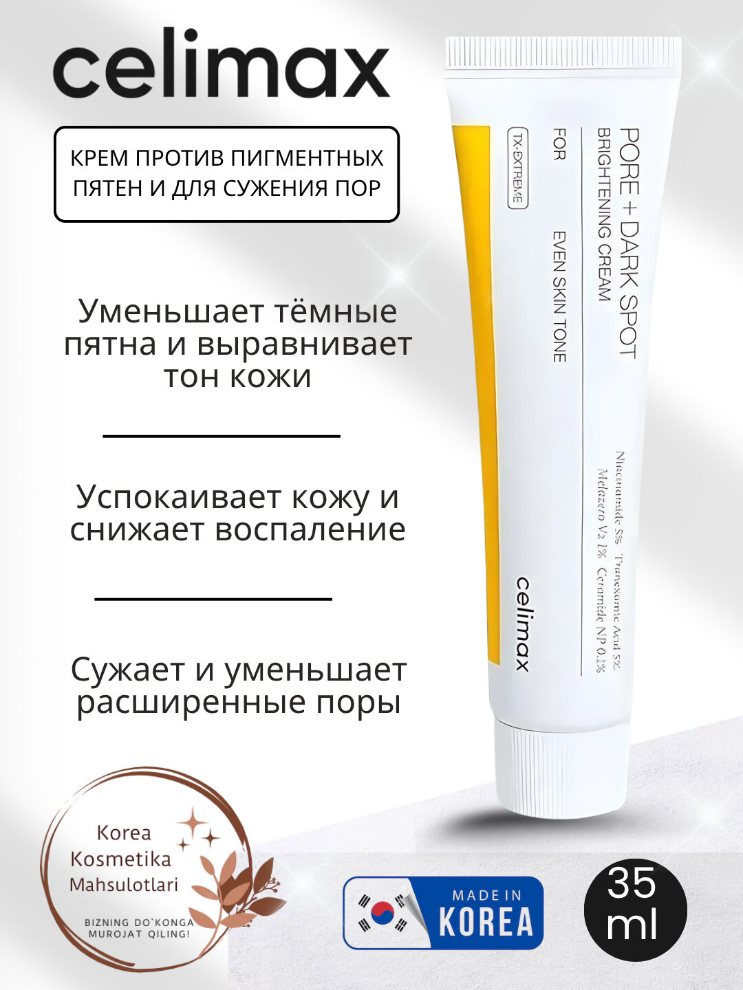 Осветляющий крем для выравнивания тона и микрорельефа, Celimax Pore+Dark Spot Brightening Cream, 35 ml35 мл Celimax