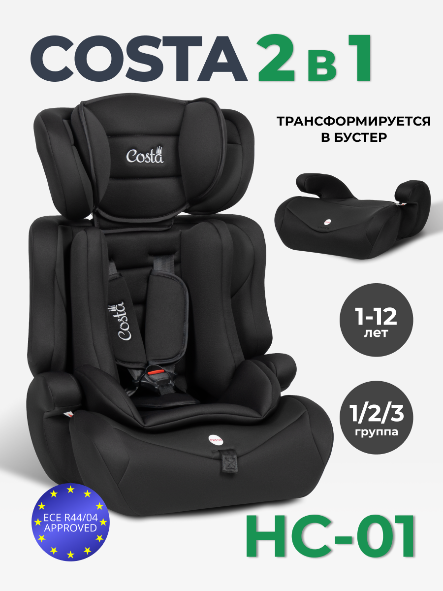 Детское автокресло Costa HC-01 9-36 кг трансформируется в бустер черный