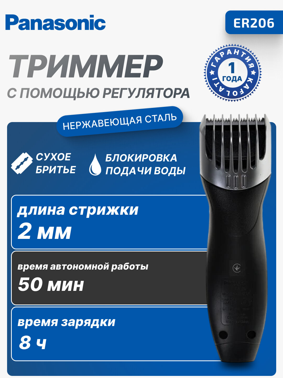 Машинка для стрижки Panasonic ER206K520, роторная, 6000 об/мин, регулятор длины