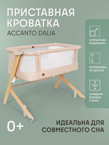 Изображение товара Колыбель Nuovita Accanto Dalia (Beige, Albero/Бежевый, дерево)