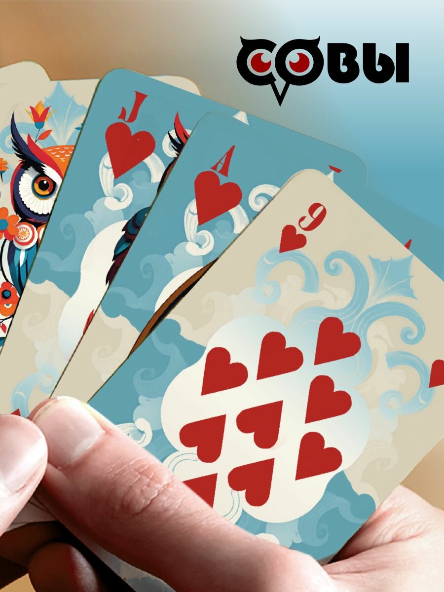 Карты игральные Совы, 54 штук — фото 1