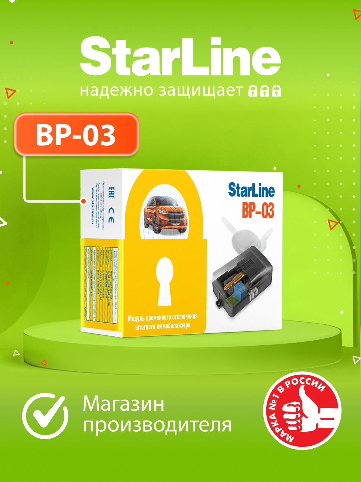 Модуль временного отключения штатного иммобилизатора StarLine ВР-03