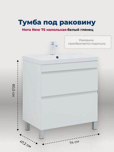 Изображение товара Тумба под раковину в ванную Aquanet Нота New 75 см. Цвет - Белый глянец.