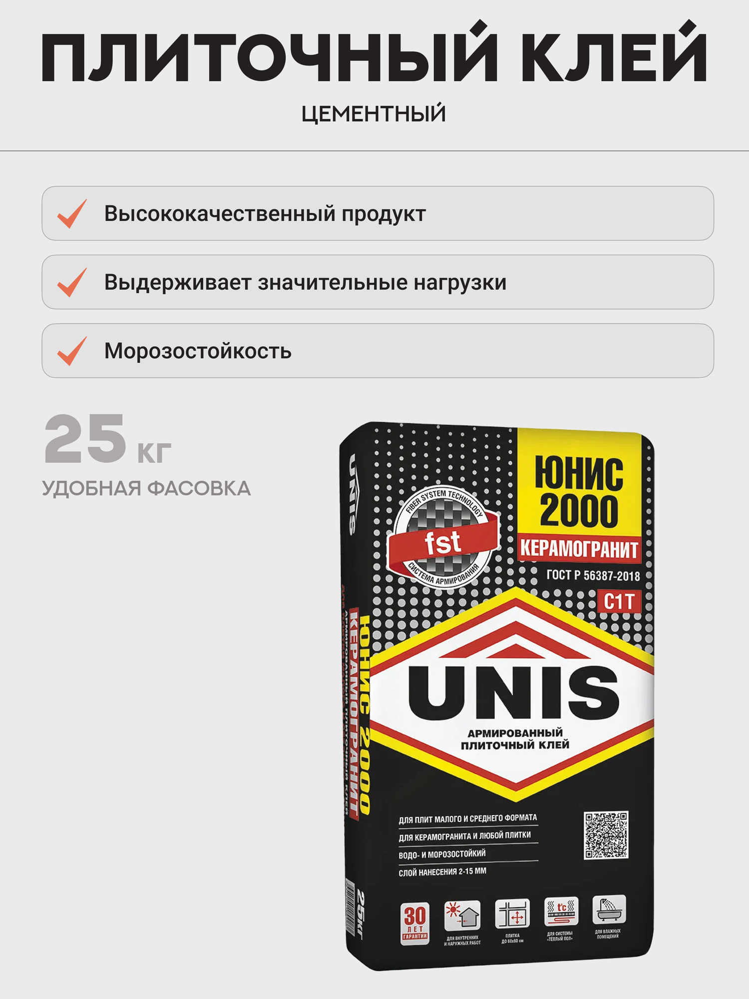 Универсальный плиточный клей для любой плитки малого и среднего формата Unis 2000 С1 25 кг