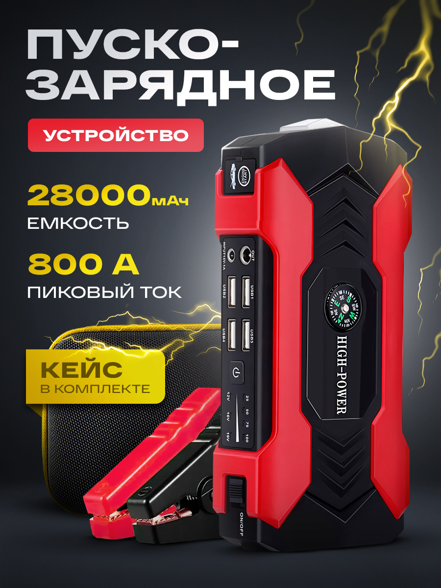 Пусковое зарядное устройство для автомобиля jump starter для запуска двигателя бустер для автомобильного аккумулятора