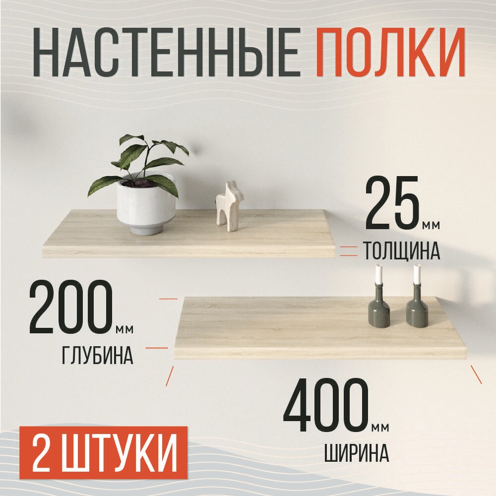 Две полки 400х190. Дуб сонома. Полка настенная навесная парящая плавающая.