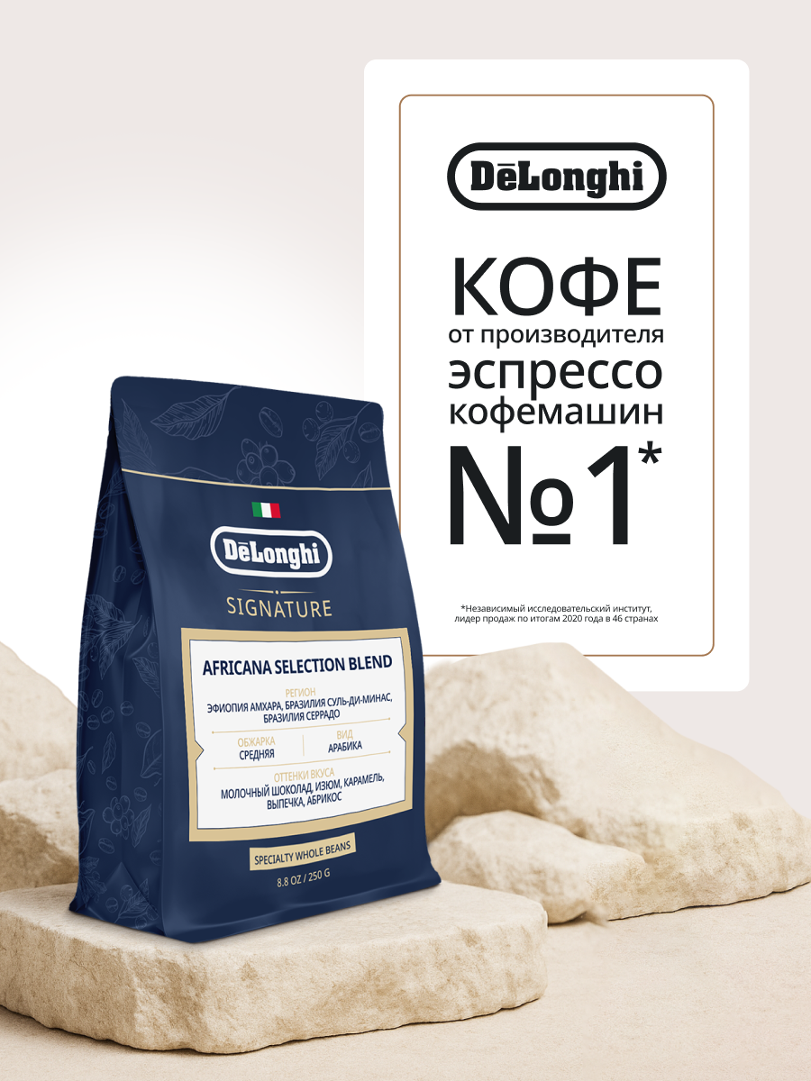 Кофе в зернах Signature AFRICANA selection blend DeLonghi Coffee Арабика 250 гр. — фото 1