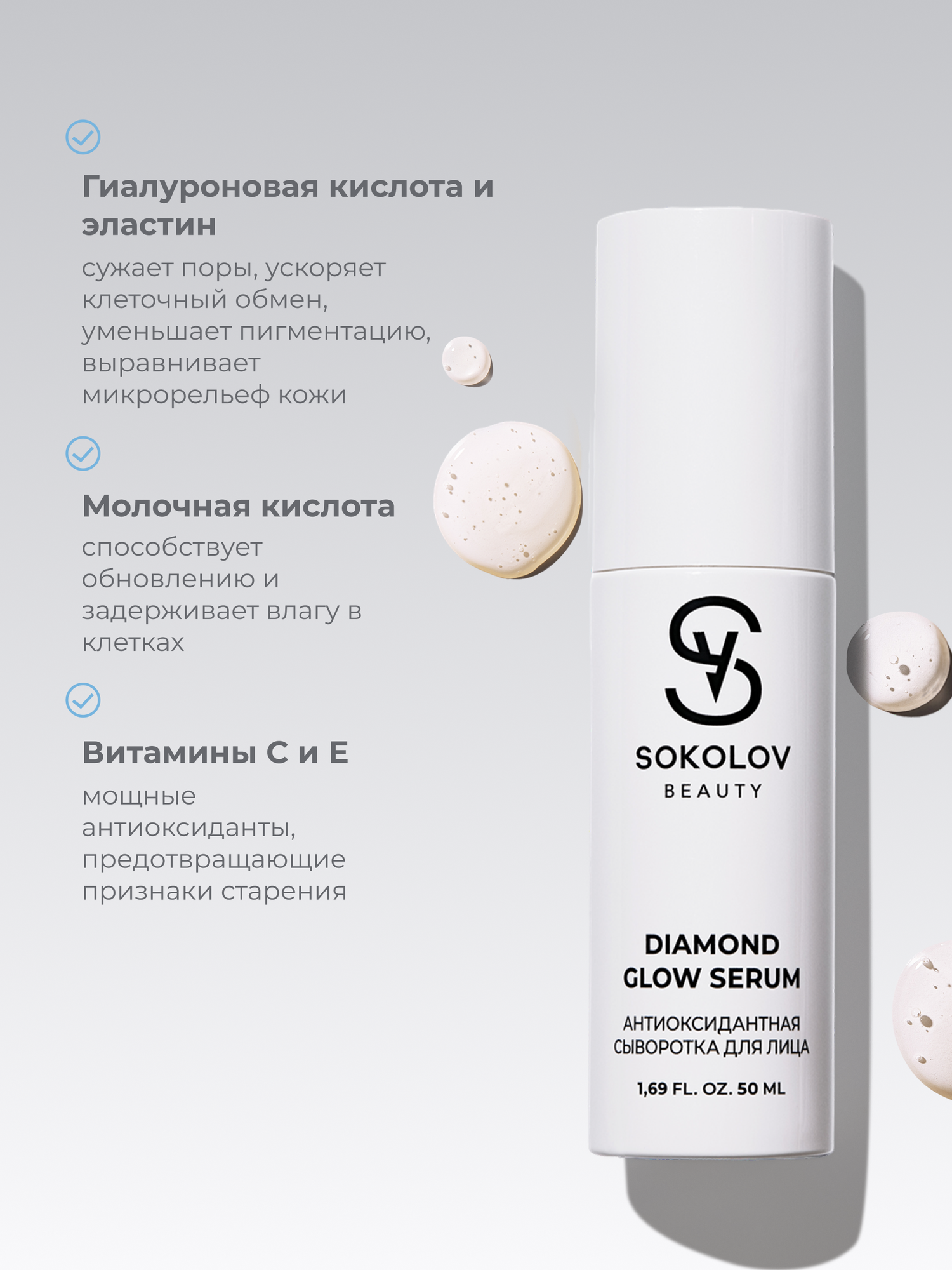 Сыворотка для лица антиоксидантная, 50 мл SOKOLOV 44052238 — фото 1