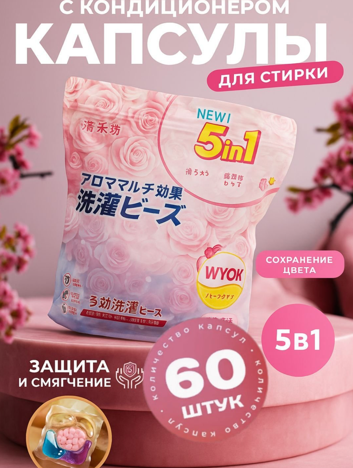 Капсулы для стирки Shaxue, для цветных тканей, с кондиционером, 62 стирок