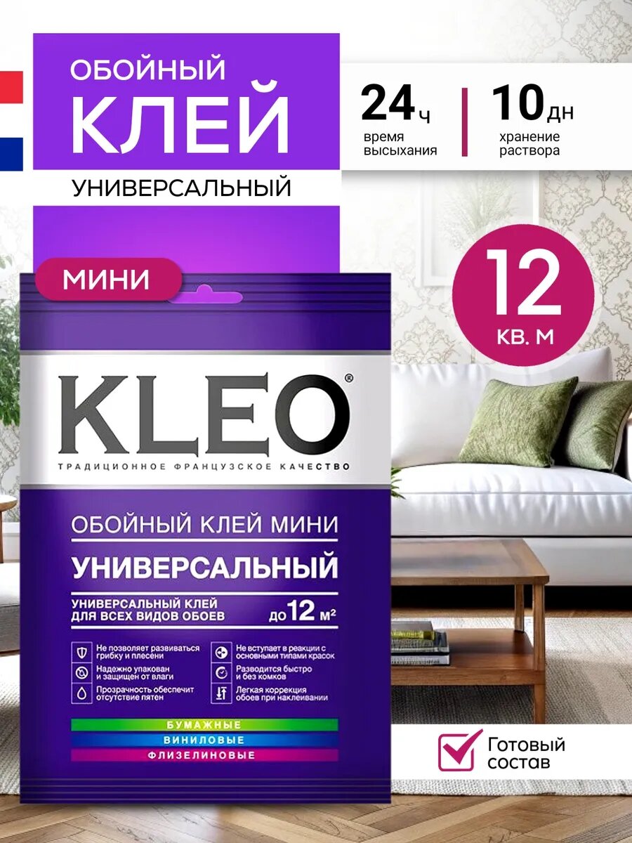 Клей для обоев бумажных флизелиновых виниловых 12кв. м.