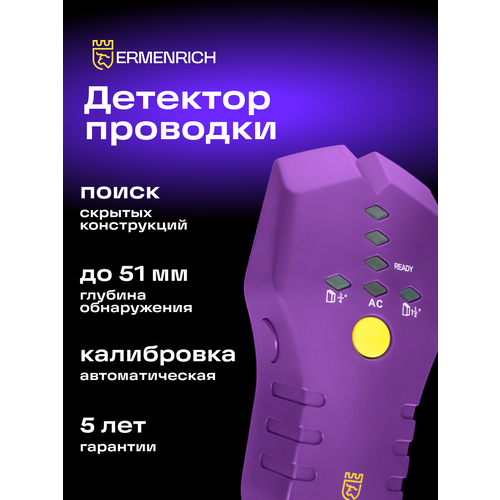 фото Детектор проводки ermenrich ping sa30