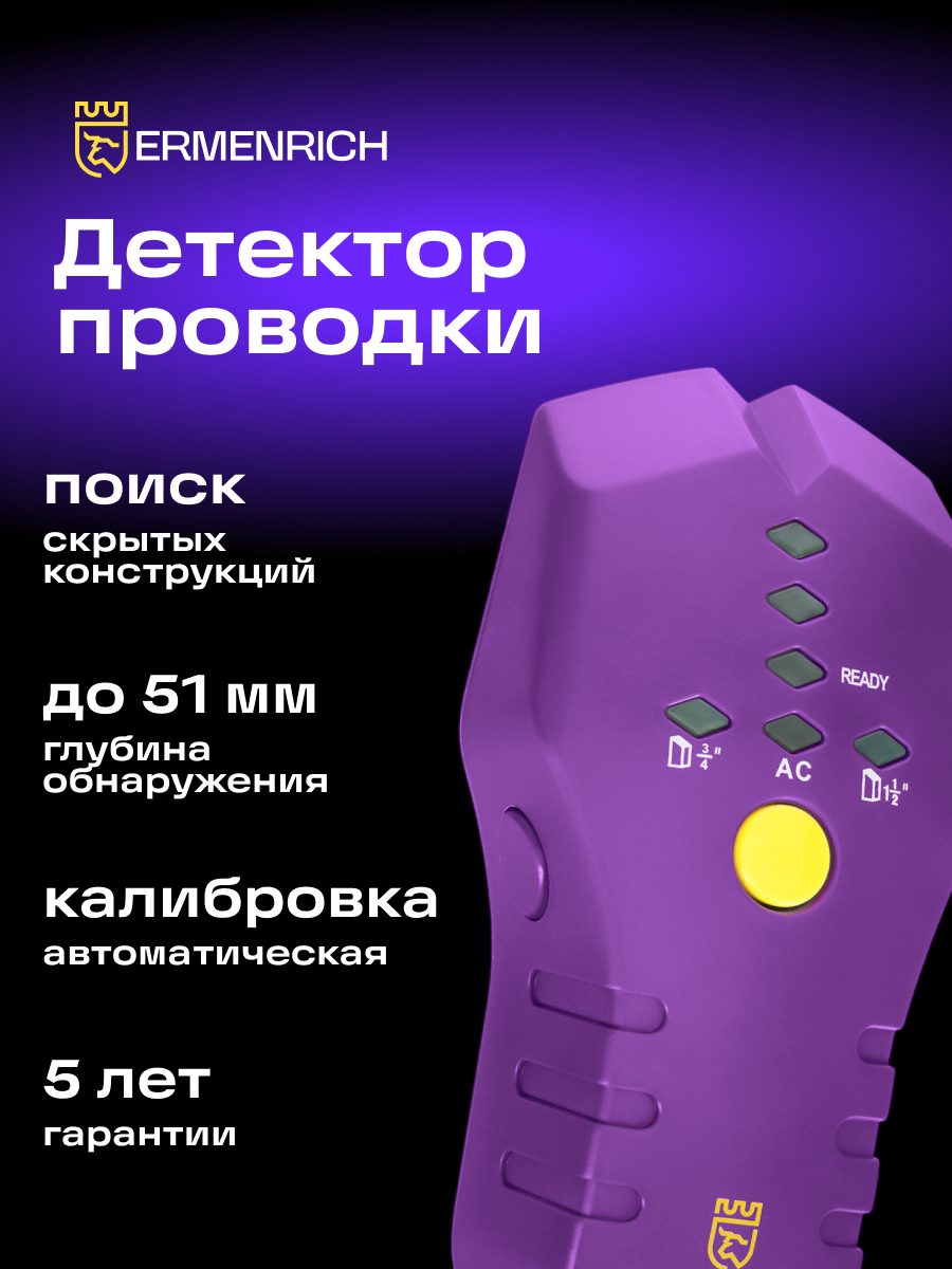 Детектор проводки Ermenrich Ping SA30