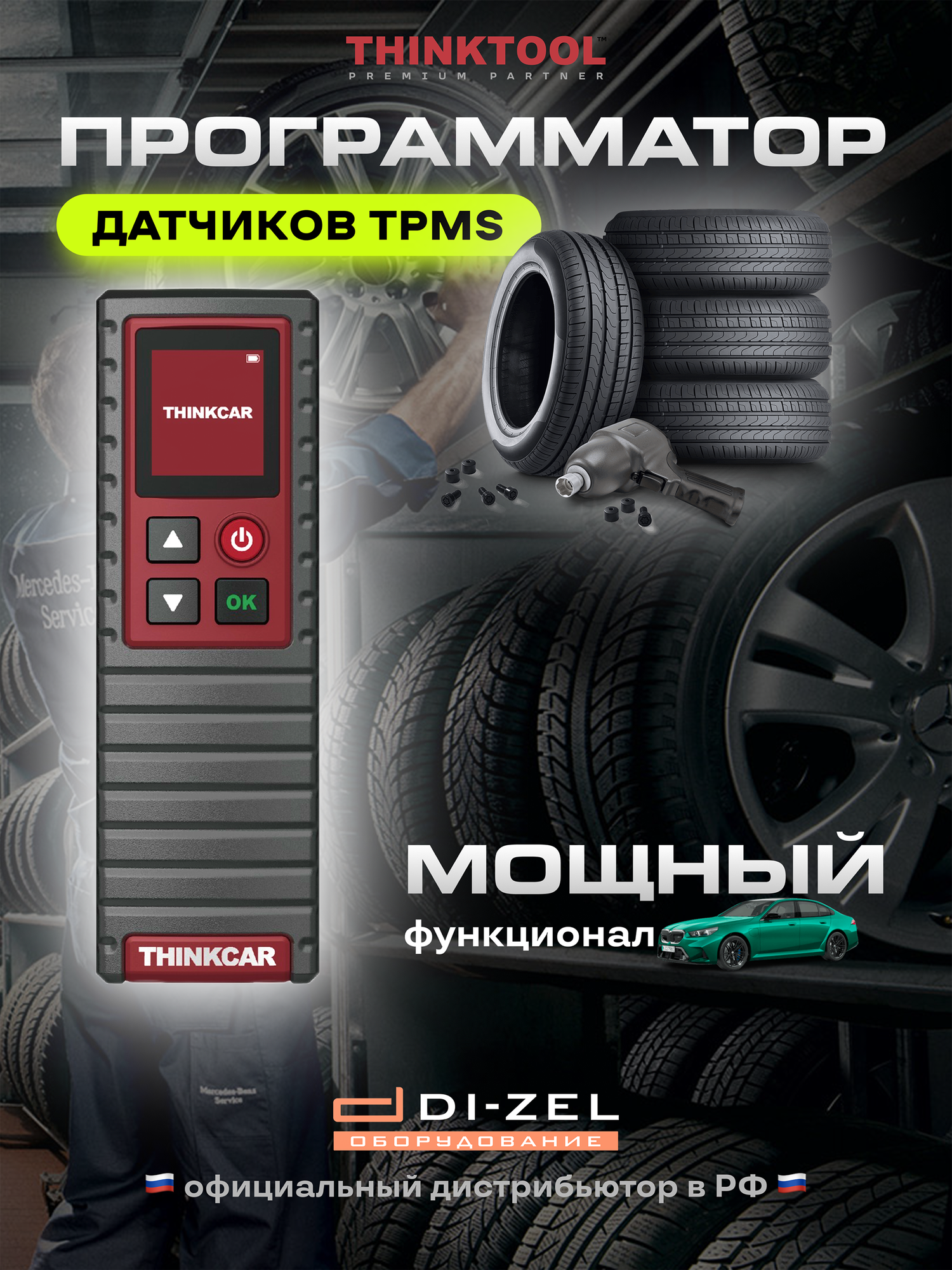 Программатор датчиков TPMS, THINKCAR T-WAND 200 прибор для контроля давления в шинах