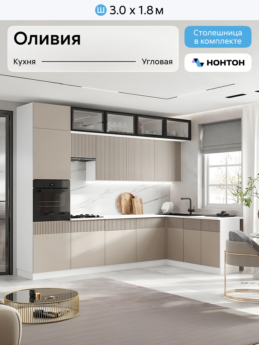Кухонный гарнитур угловой Нонтон Оливия, 300х180 см, шарли мокко / антарес