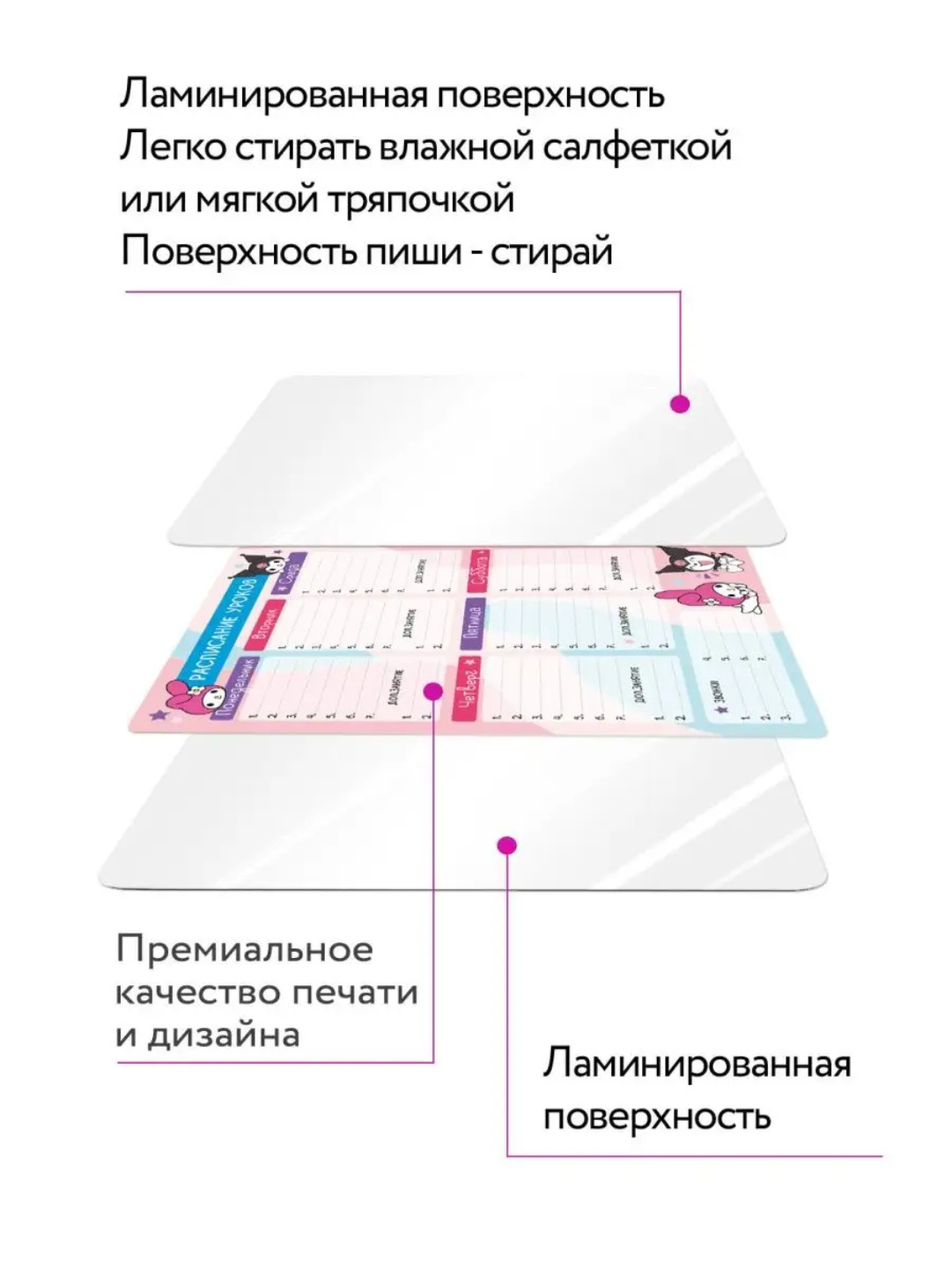 Расписание уроков, А4, ламинированное, для школьников, многоразовое — фото 1