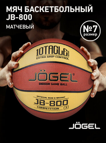 Изображение товара Баскетбольный мяч профессиональный матчевый Jogel JB-800, размер 7