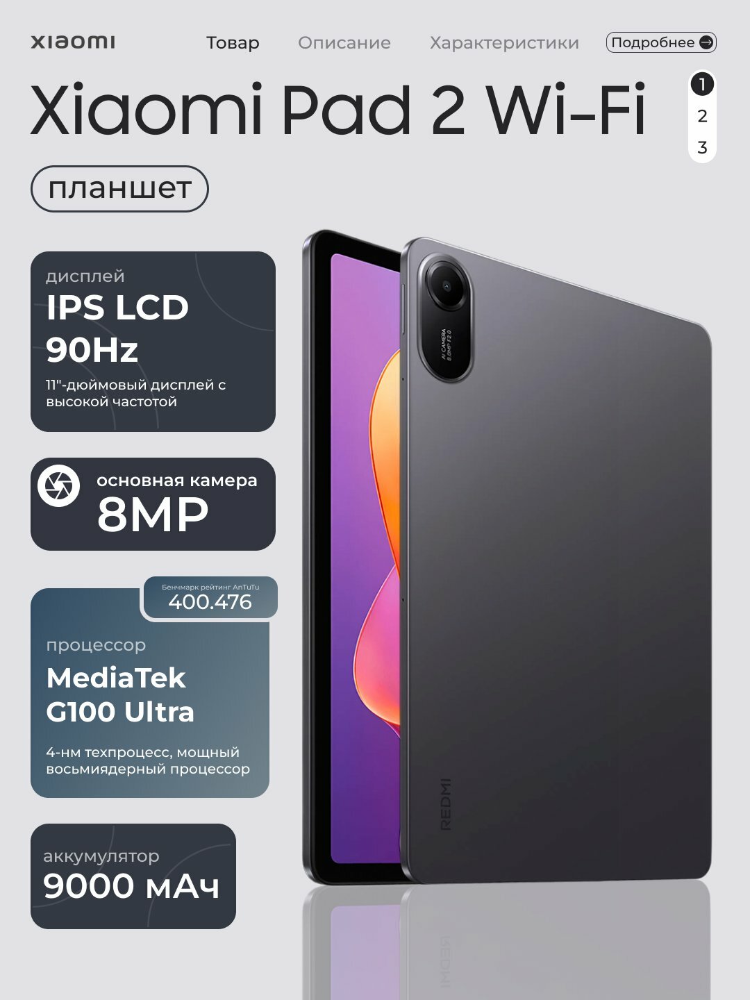 Планшет Redmi Pad 2 4G,11" IPS LCD, QHD 90Гц, 9000 мА/ч, гарантия 1 год