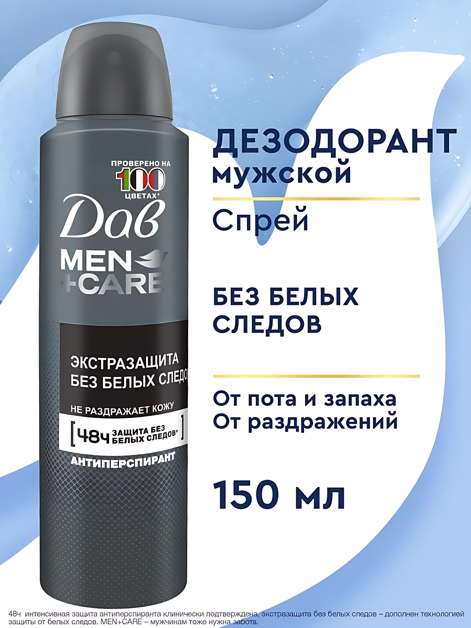 Dove Men Антиперспирант дезодарант мужской спрей 150мл. Аромат: Без белых следов.