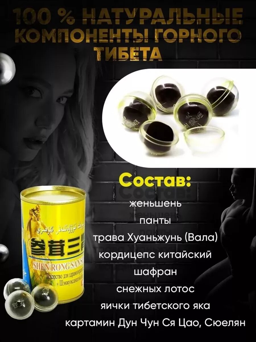 Золотой олень шарики для потенции, виагра для мужчин, Золотой Олень для мужчин, шарики 10 штук