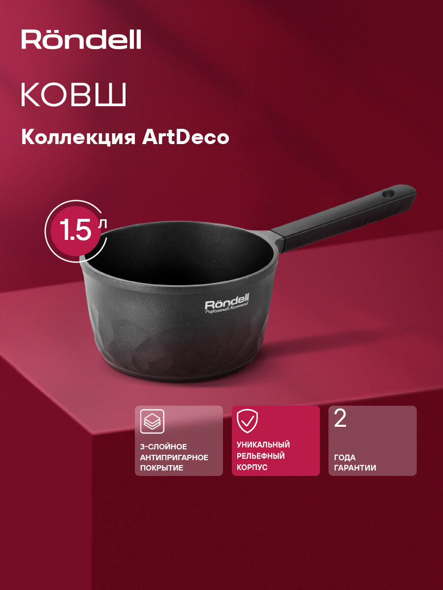 Ковш Rondell ArtDeco RDA-1253 черный, объем 1.5л, диаметр 16см