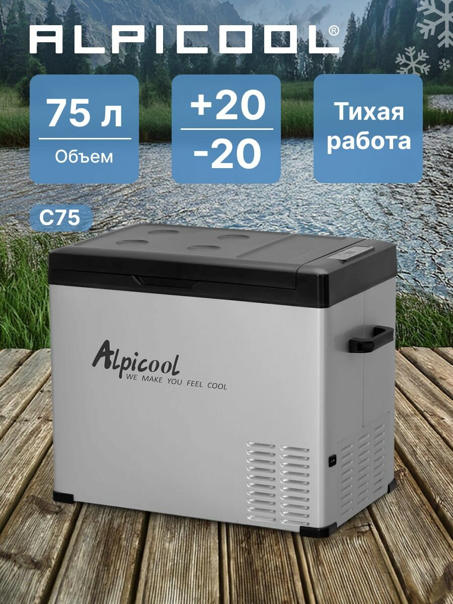 Автохолодильник компрессорный Alpicool C75 (12/24)/ Автохолодильник 12в 24в на 75 литров