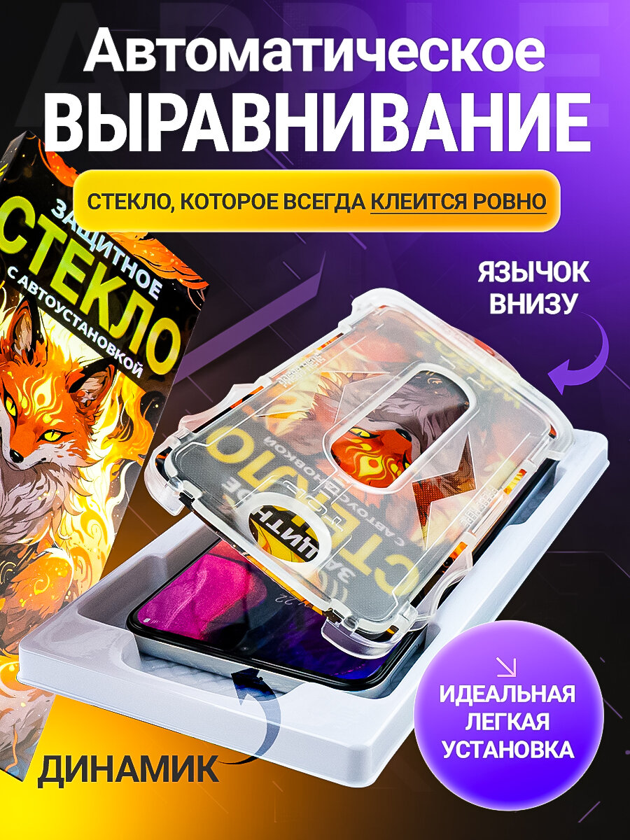 Защитное стекло для Apple iPhone 13 Pro Max/iPhone 14 Plus с автоматической установкой — фото 1