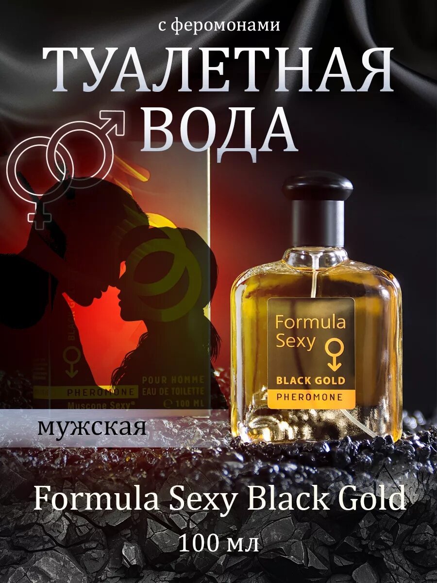 Туалетная вода мужская с феромонами Formula Sexy Black Gold, 100 мл