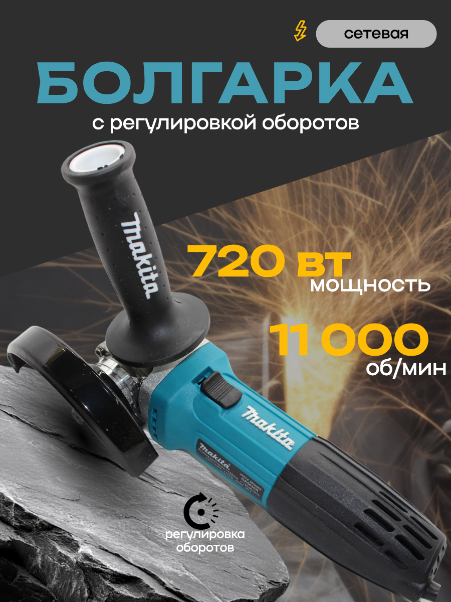 УШМ GA5030 720 Вт 125мм с кожухом двухпозиционной рукояткой бирюзовая
