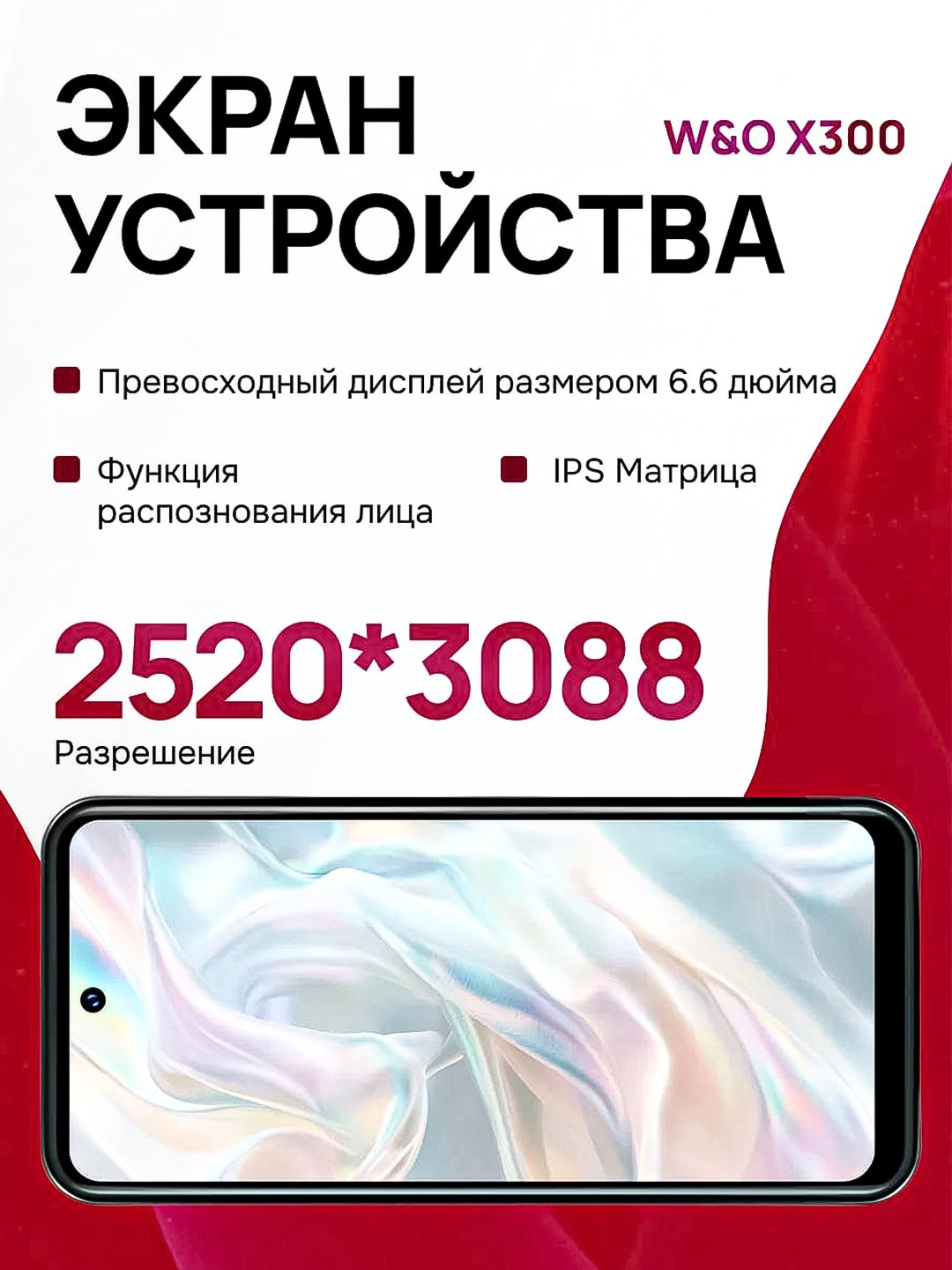 Смартфон W&O X 300 4/64 GB Android, чехол и защитное стекло в подарок — фото 1