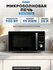 Микроволновая печь BBK 25MWS-954T/B черный, объем 25 л, мощность ...