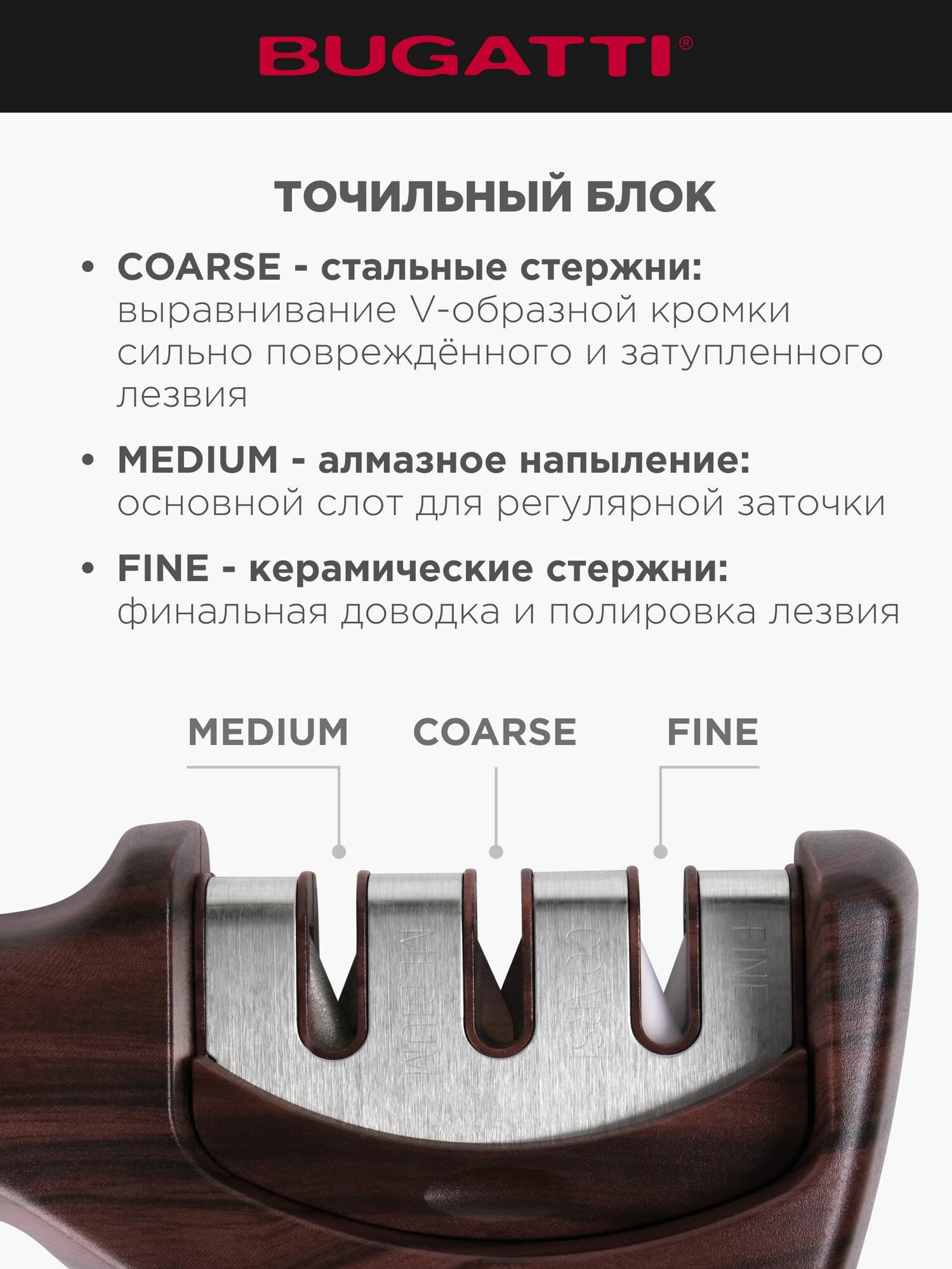 Точилка для ножей и ножниц Bugatti, ножеточка ручная механическая — фото 1