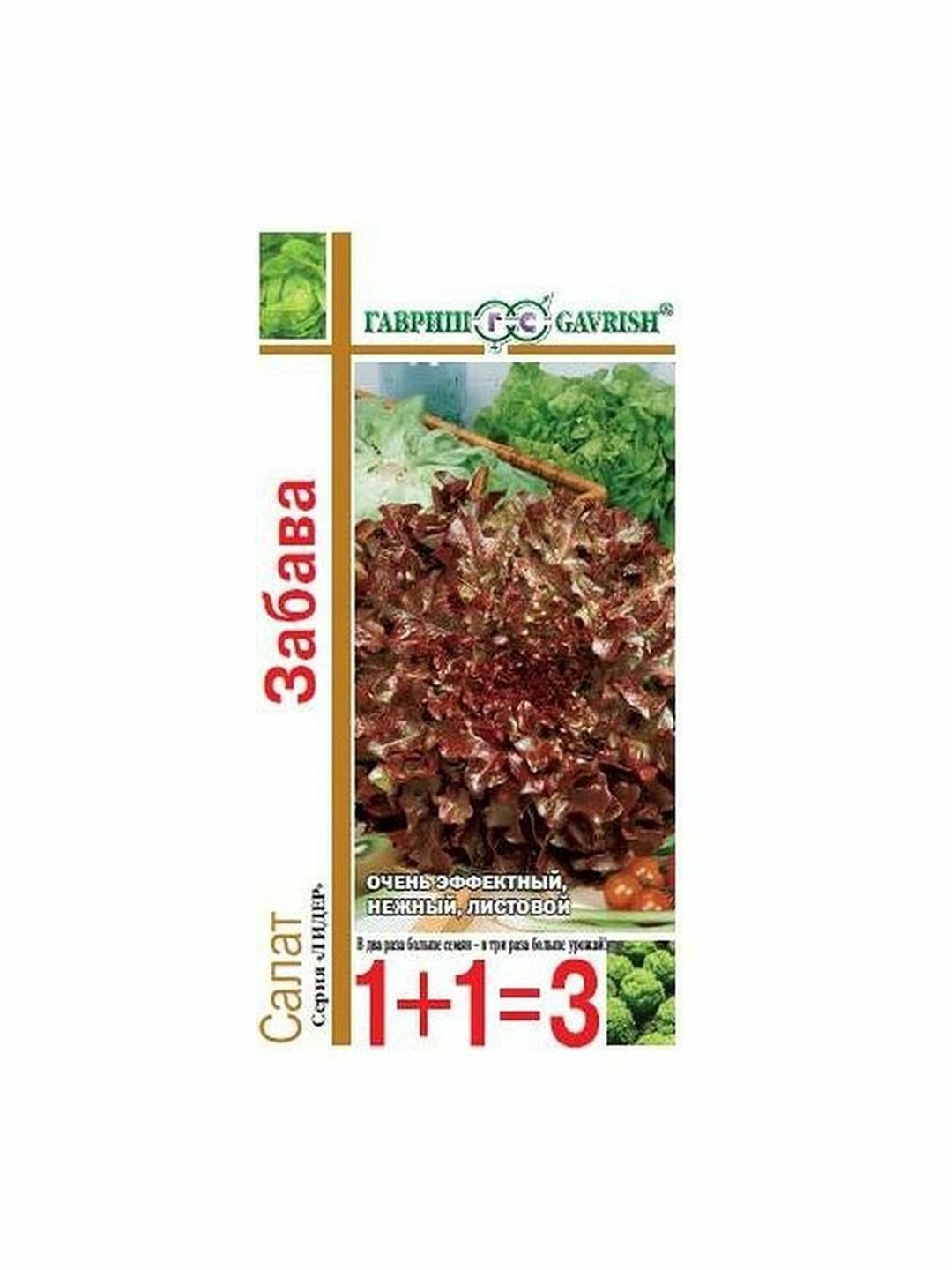 Семена Салат Забава Ср листовой цветной пакет Гавриш - 1+1 1 пачка - 2г семян