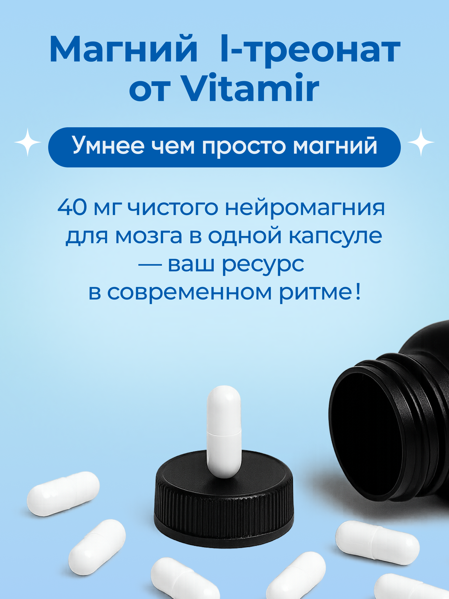 Магний L-треонат VITAMMIR PRO / Успокоительное для взрослых для нервной системы / 90 капсул — фото 5