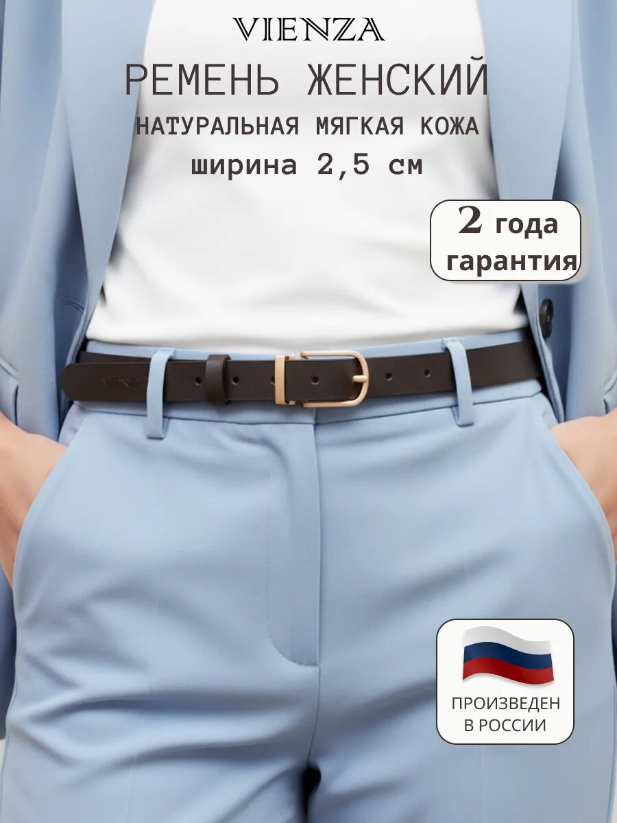 Ремень для женщин