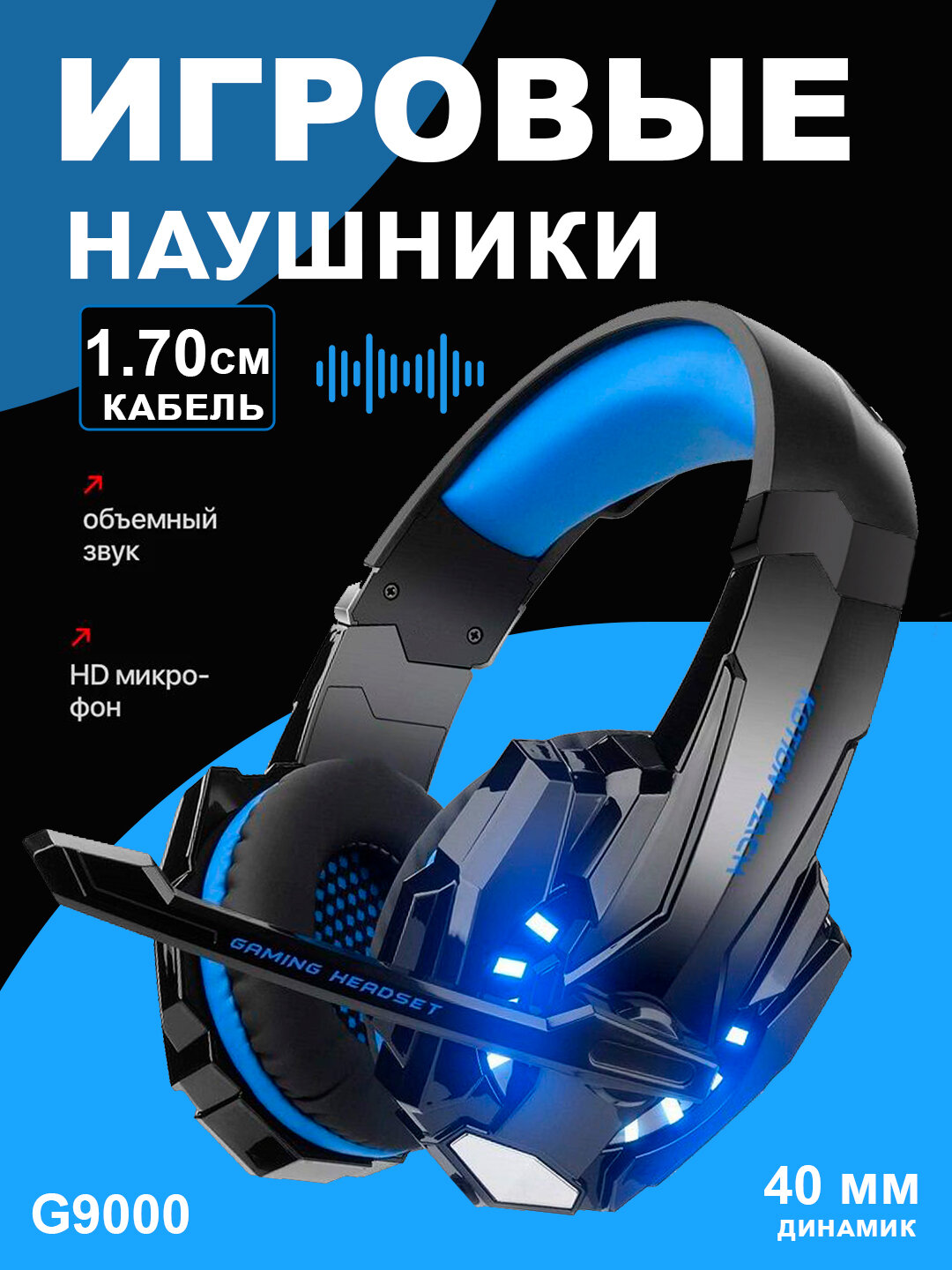 Наушники G9000, игровая гарнитура, RGB-подсветка, чёрный цвет