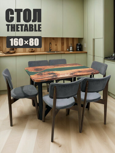 Изображение товара Стол кухонный обеденный THETABLE•RU 160х80 см 3.10/3.1