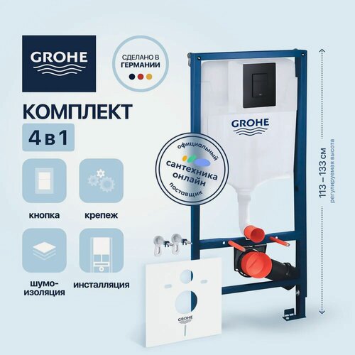 Изображение товара Комплект Инсталляция с кнопкой Grohe Solido 38811KF0 цвет черный / Звукоизоляция