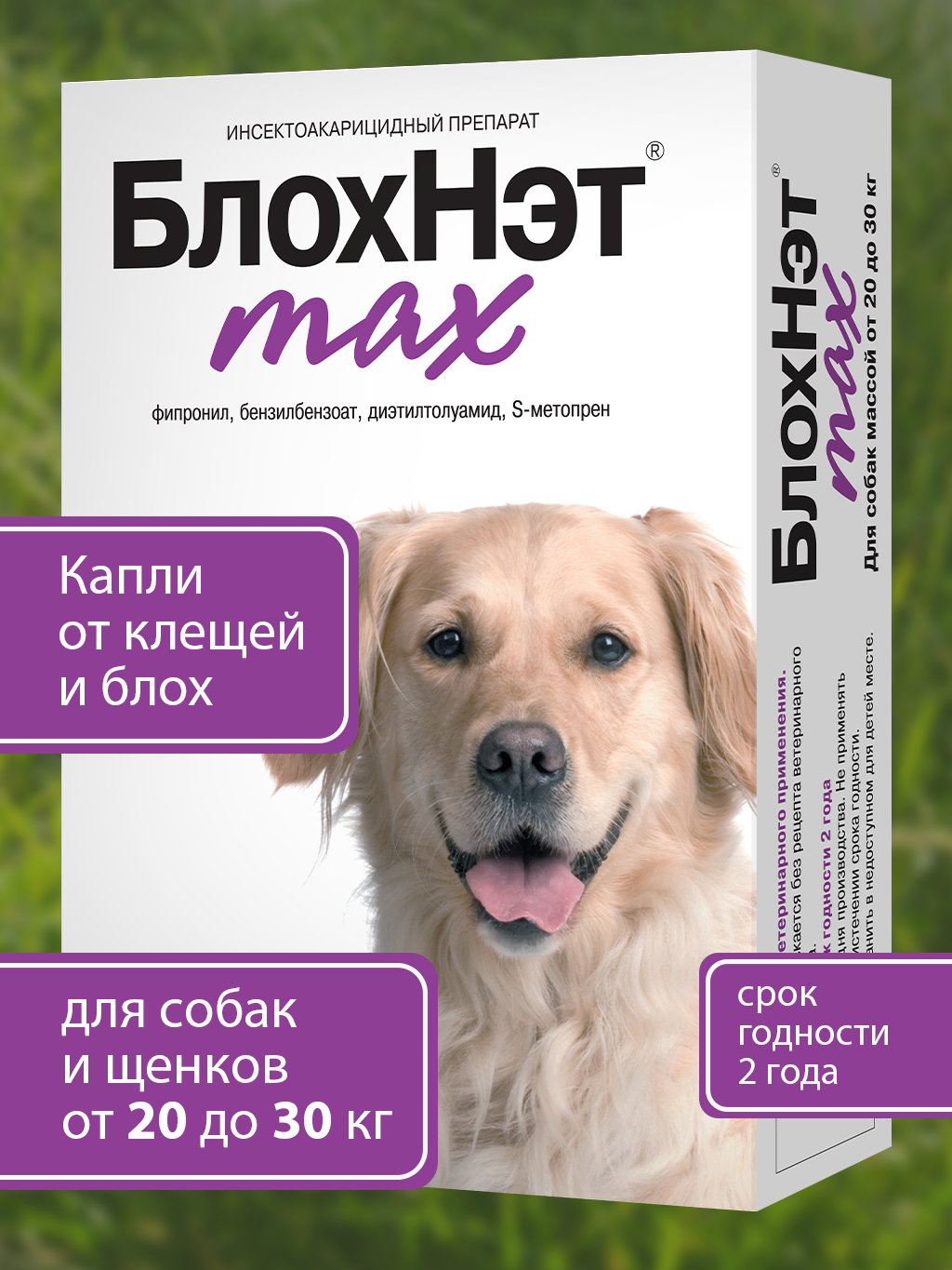 Капли от клещей блох власоедов и комаров БлохНэт max для собак массой от 20 до 30 кг (3 мл)