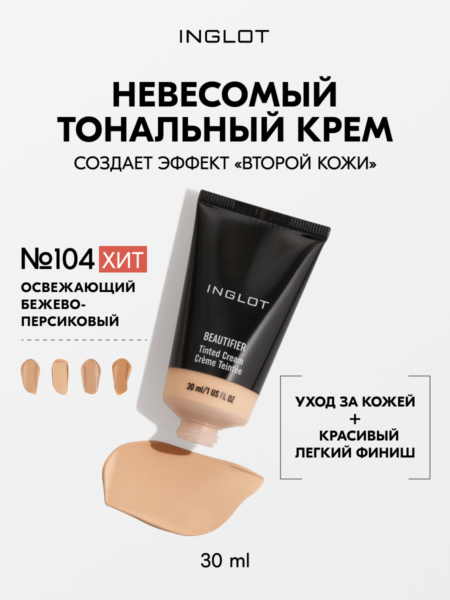 Тональная основа Inglot Beautifier 30 мл — увлажняющая, с витаминами и пигментами HD, для сухой и возрастной кожи №104