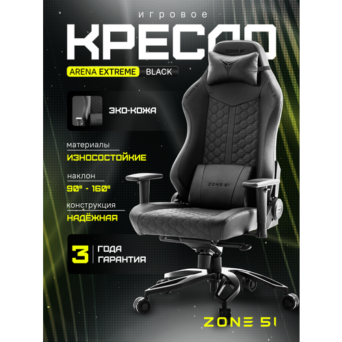 фото Кресло компьютерное игровое zone 51 arena extreme