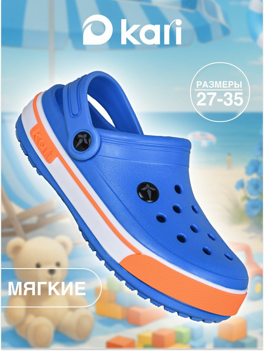 Сабо kari размер 29 синий