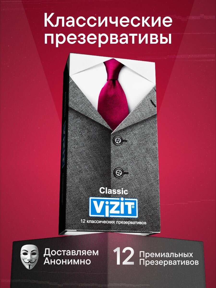 Презервативы классические тонкие 12 штук VIZIT