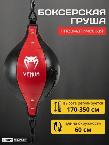 Изображение товара Пневматическая груша Спорт Маркет, на растяжках, диаметр 60 см