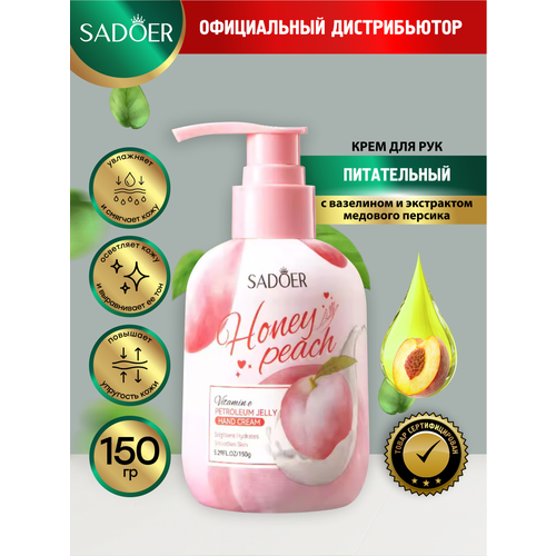 фото Питательный крем для рук sadoer с вазелином и экстрактом медового персика 150 гр.