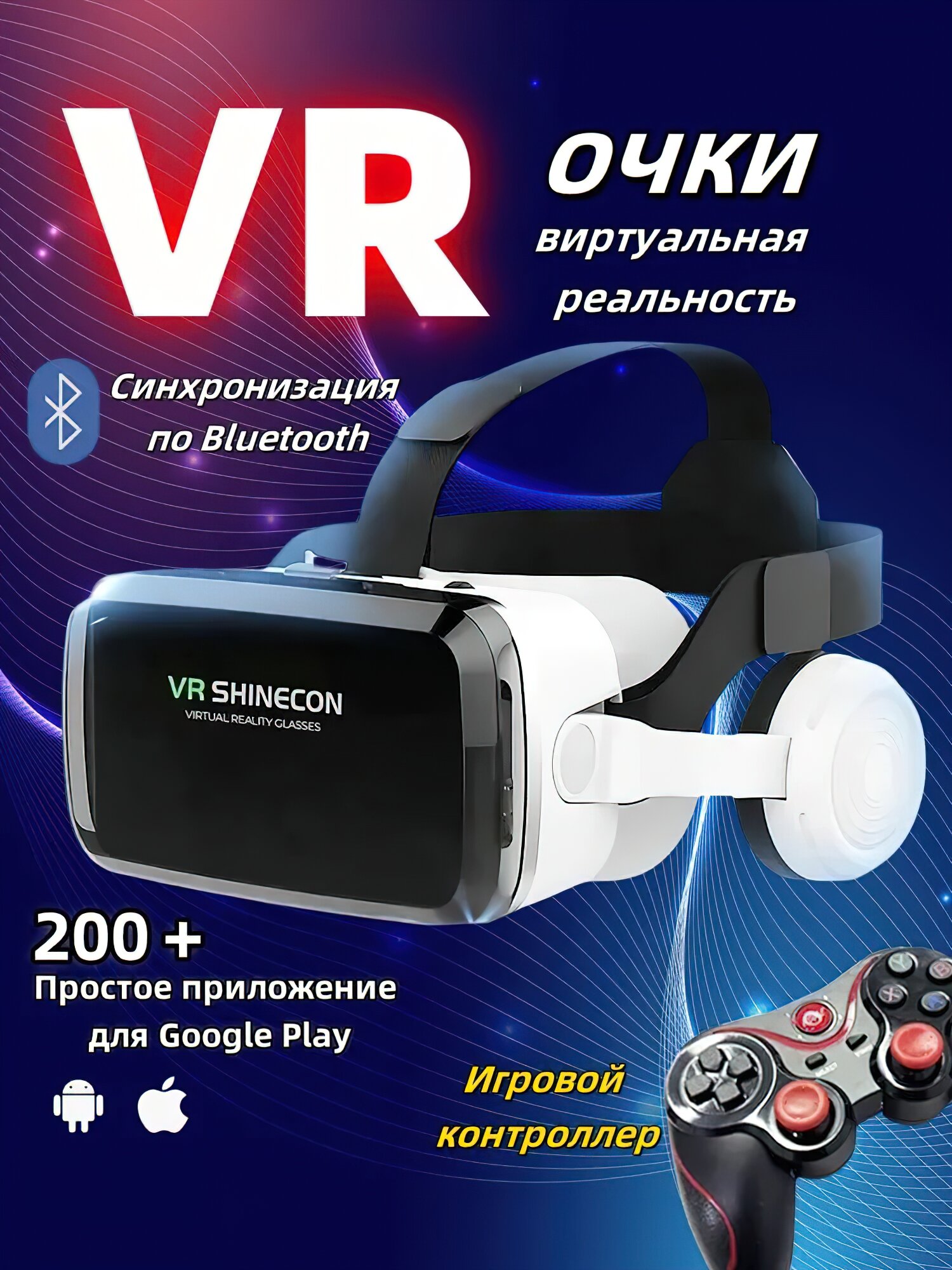 VR очки очки виртуальной реальности для смартфона геймпад в подарок белый цвет