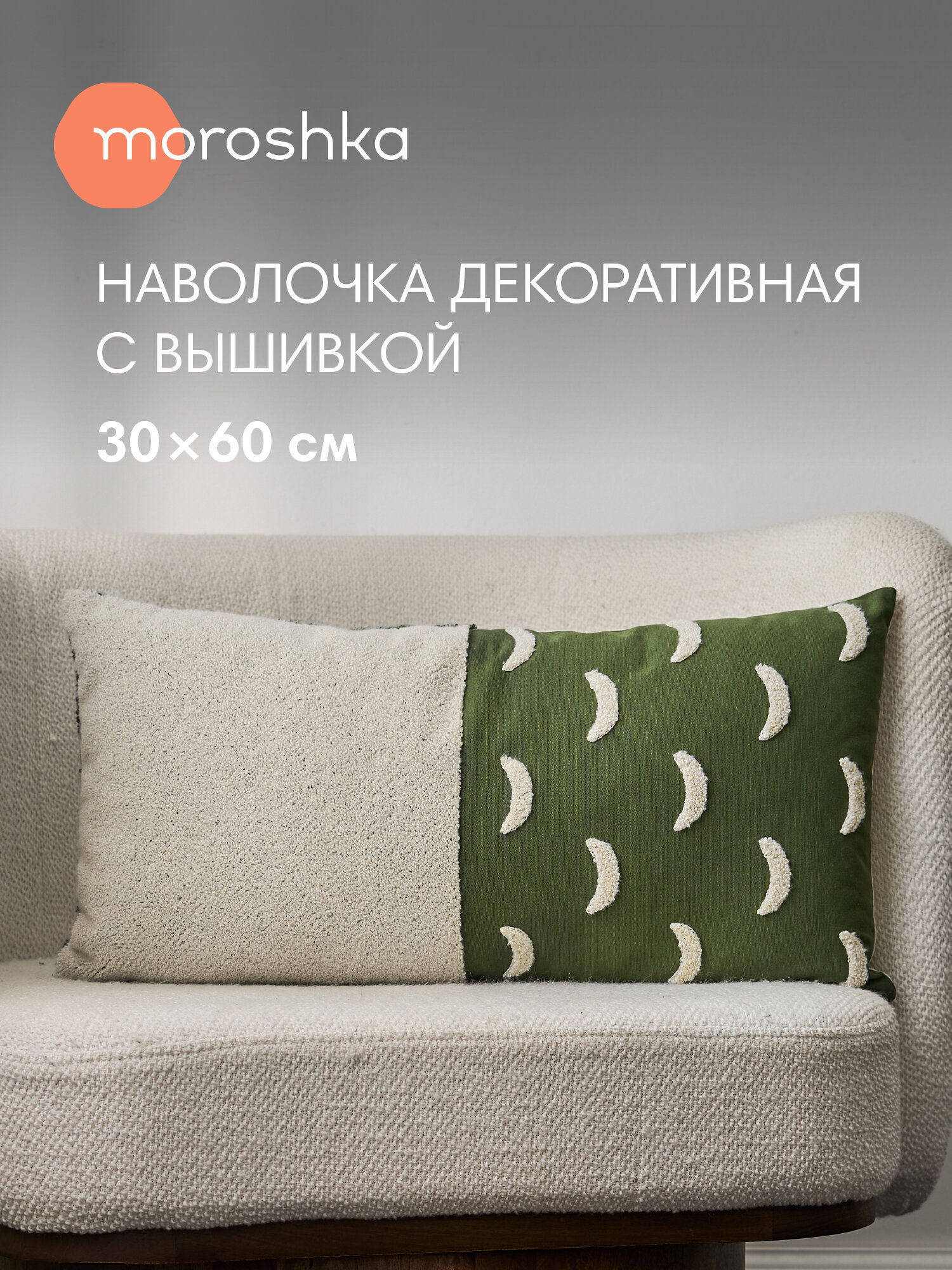 Декоративная наволочка Moroshka Kira хлопок 30 см x 60 см с орнаментом