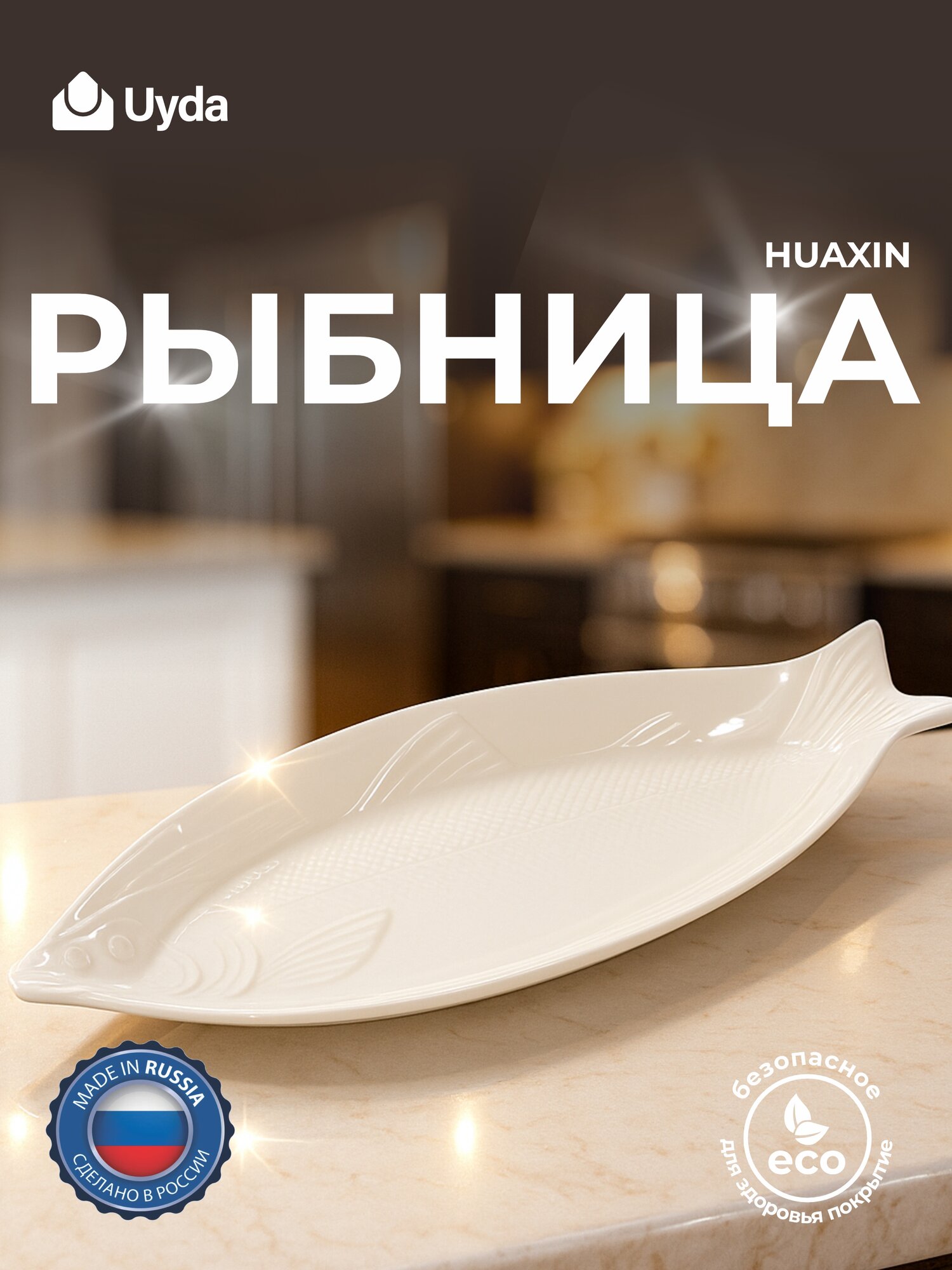 Рыбница HUAXIN H1376 18" 1шт 8х1