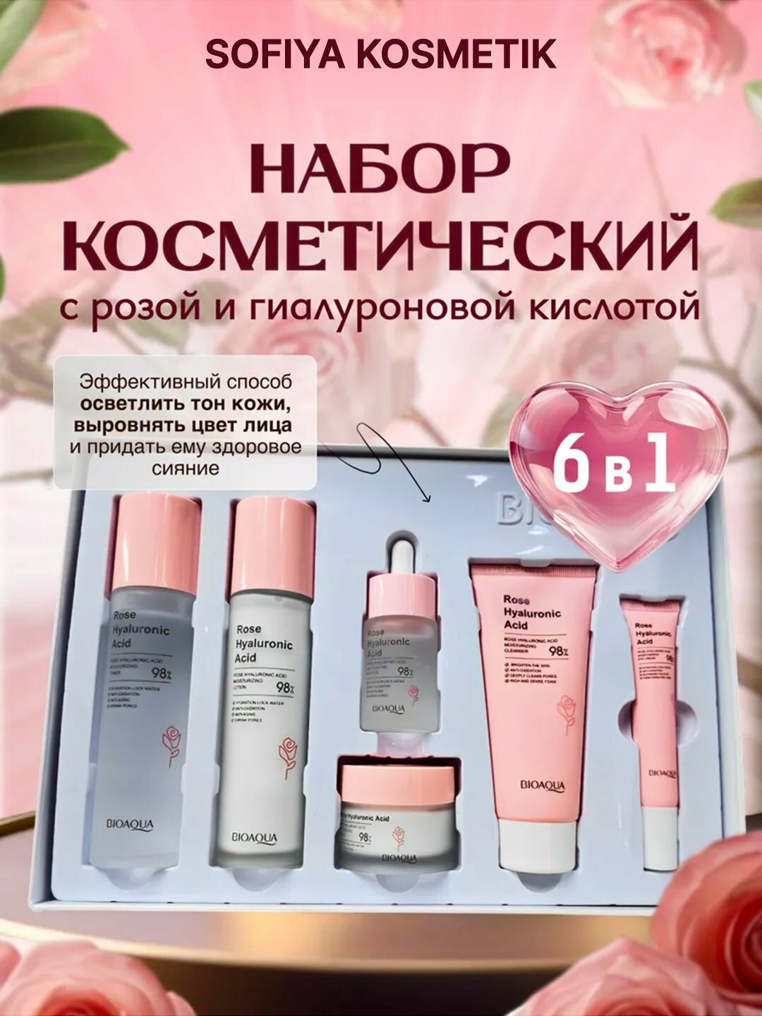 Набор по уходу за лицом, омолаживающая косметика, 6 видов, BIOAQUA