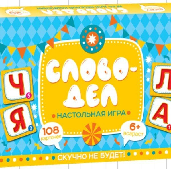 Настольная игра «Словодел», 108 карточек, для детей от 6 лет